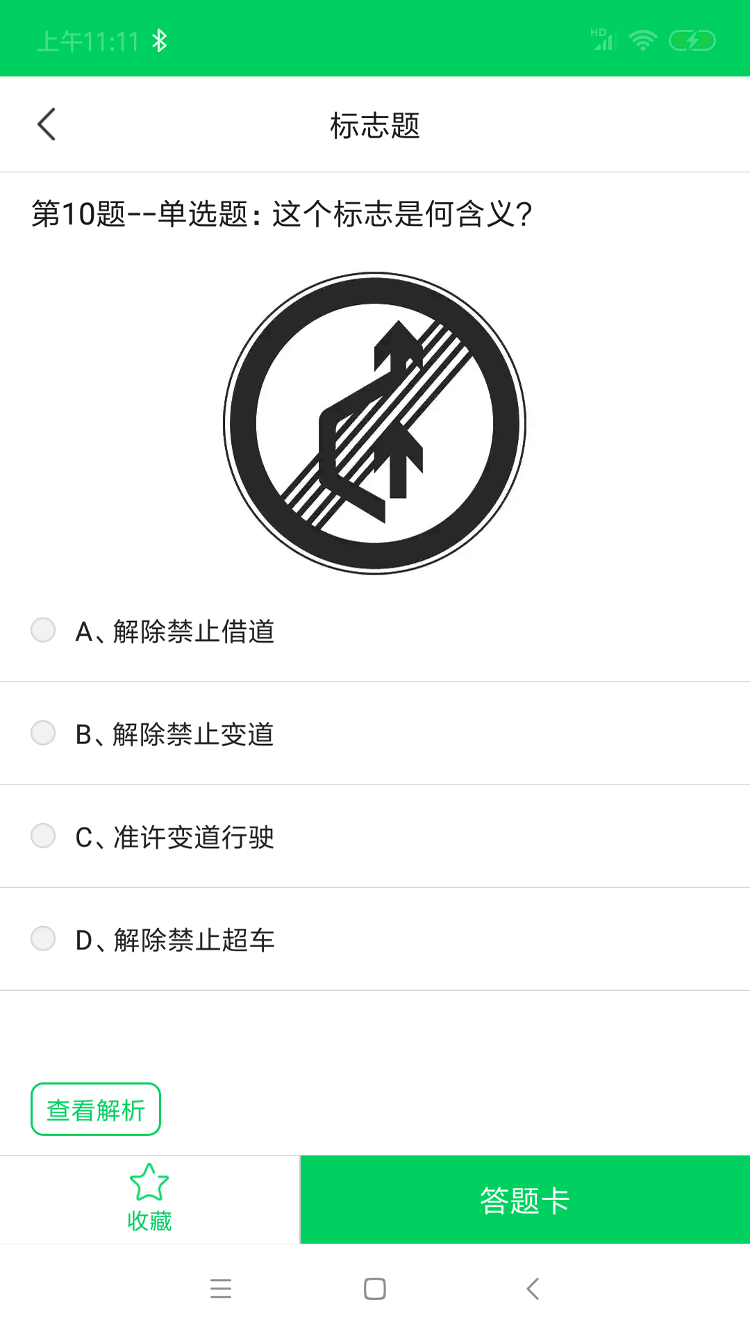 摩托車駕考題庫(kù)截圖預(yù)覽