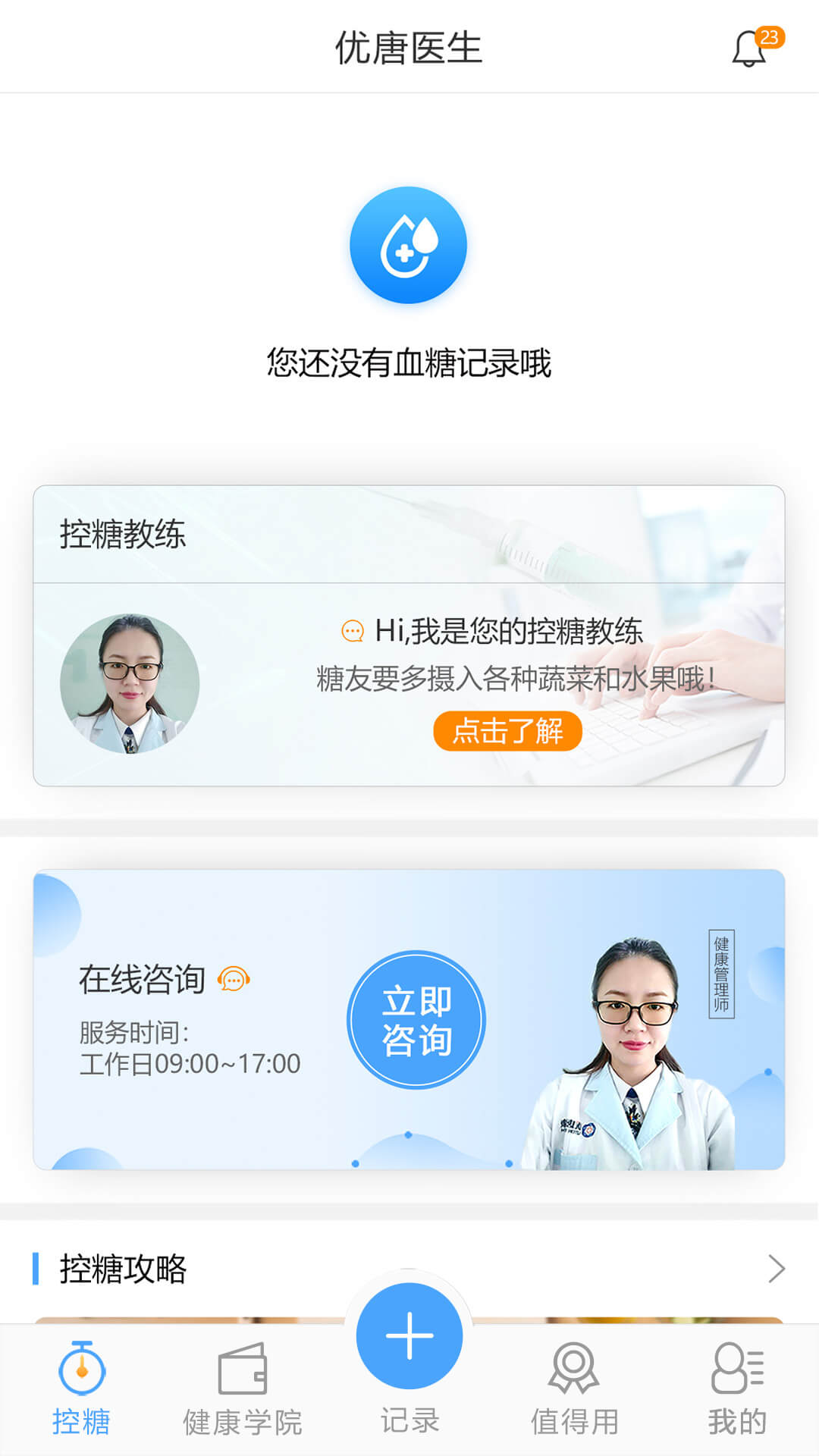 优唐医生v3.0.1截图1