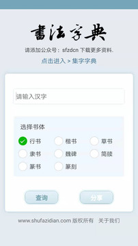 書法字典截圖
