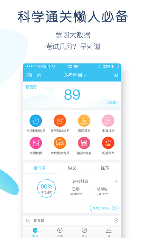 自考万题库v4.2.2.0截图2