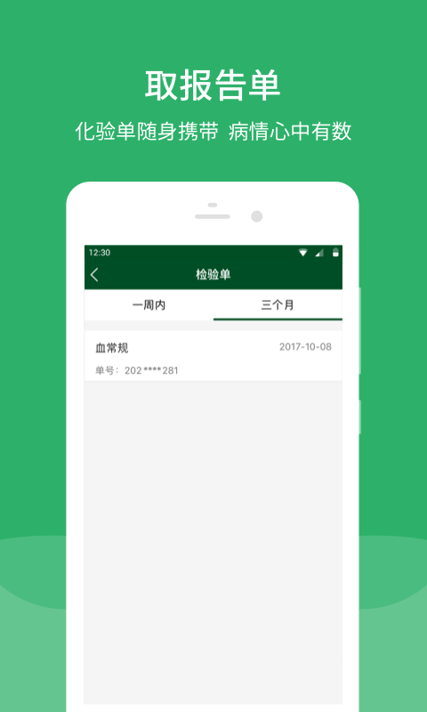 北京协和医院v2.12.2截图5