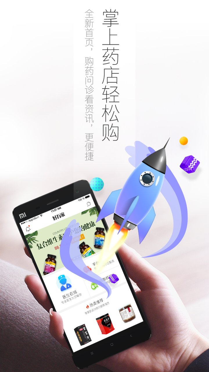 好萬(wàn)家大藥房截圖預(yù)覽