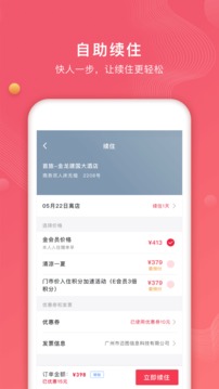 首旅如家截圖
