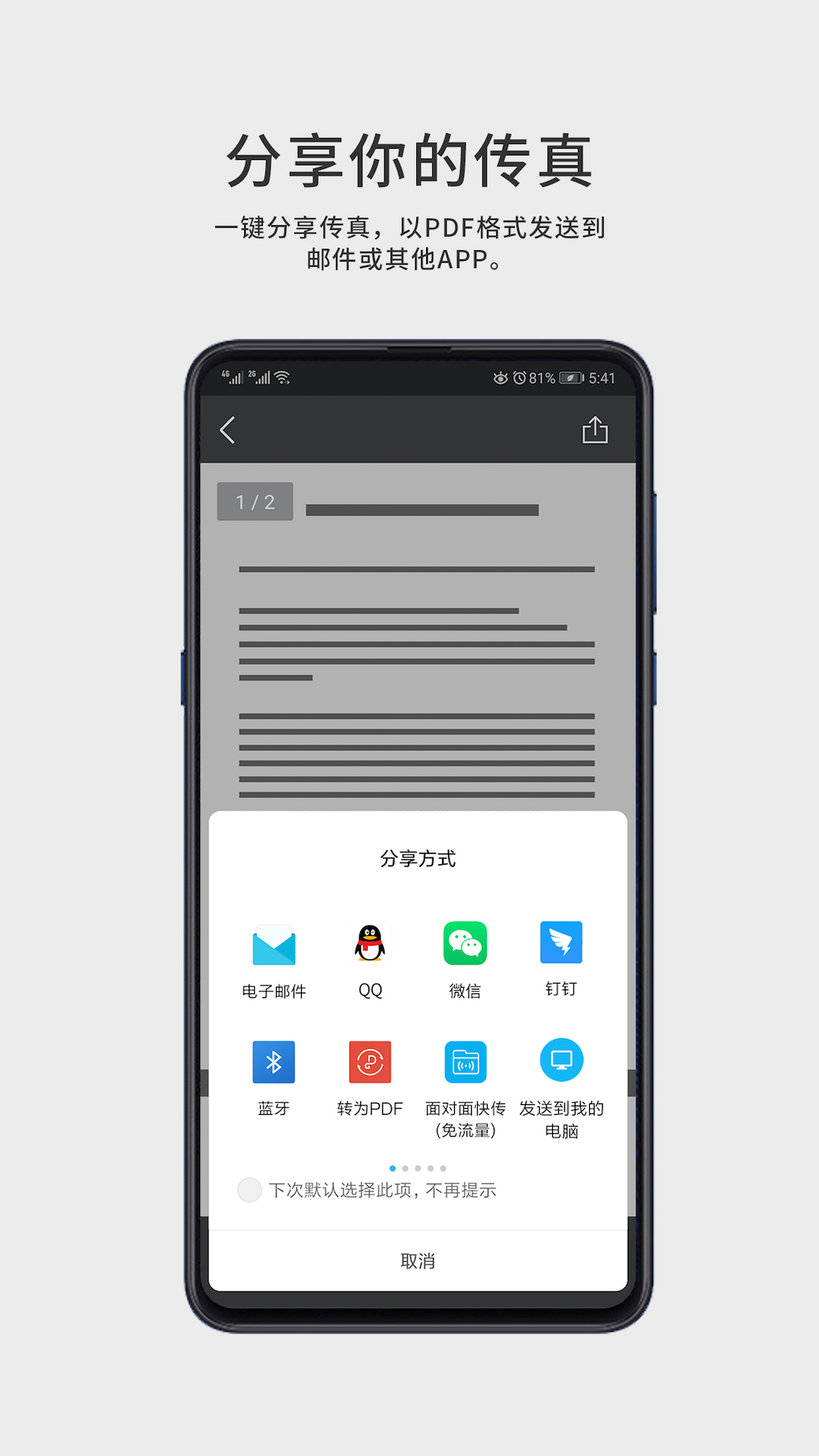 FaxGov1.2.4截图4