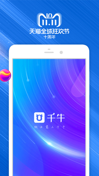 千牛截圖