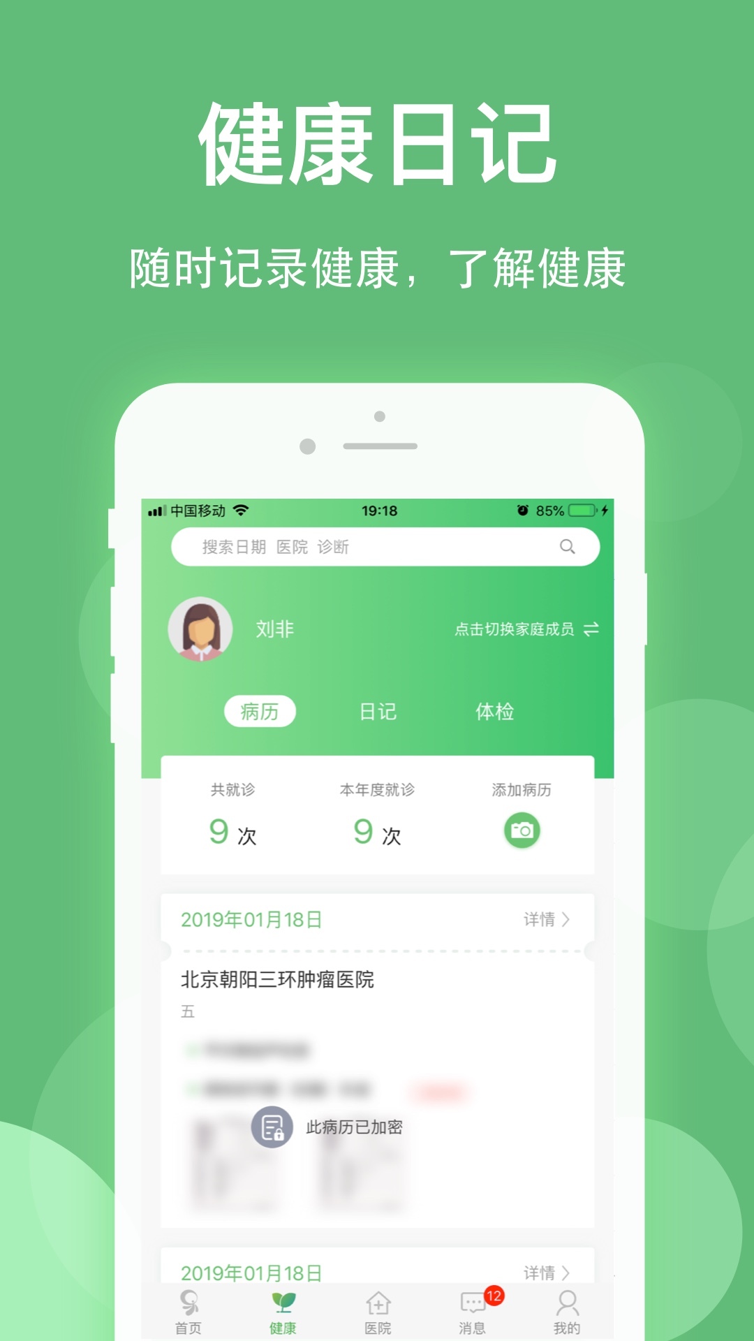 健康乐vV7.0.7截图1