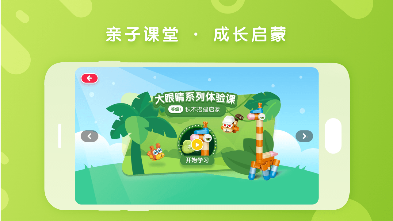 布魯可積木截圖預覽