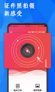 玩美證件照截圖