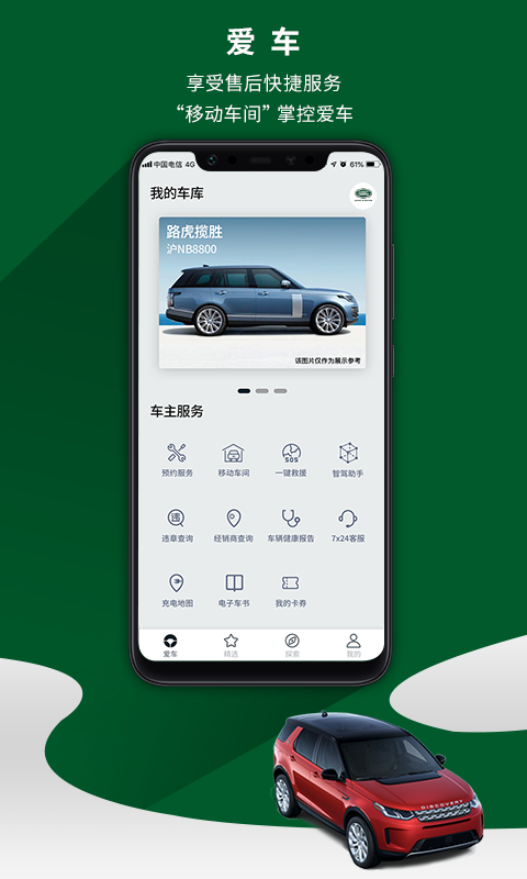 路虎+v3.3.0截图1