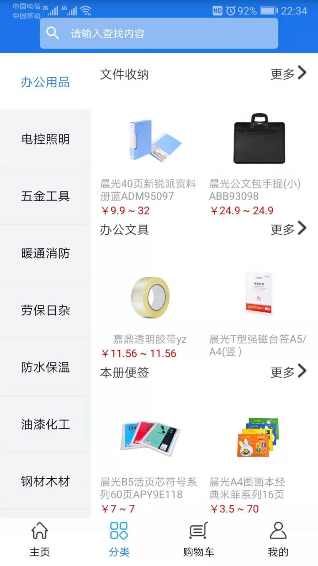 鼎筑商城截图3