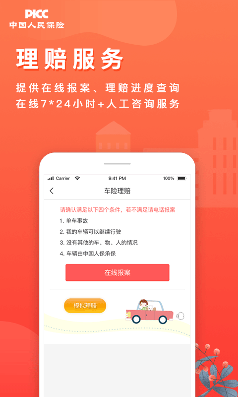 中国人保v4.3.0截图5