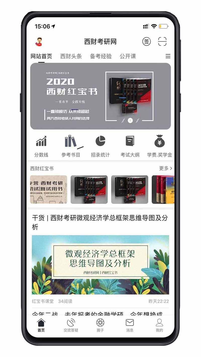 西财考研v2.0.2截图1