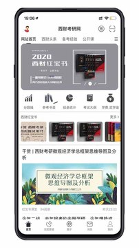 西財(cái)考研截圖
