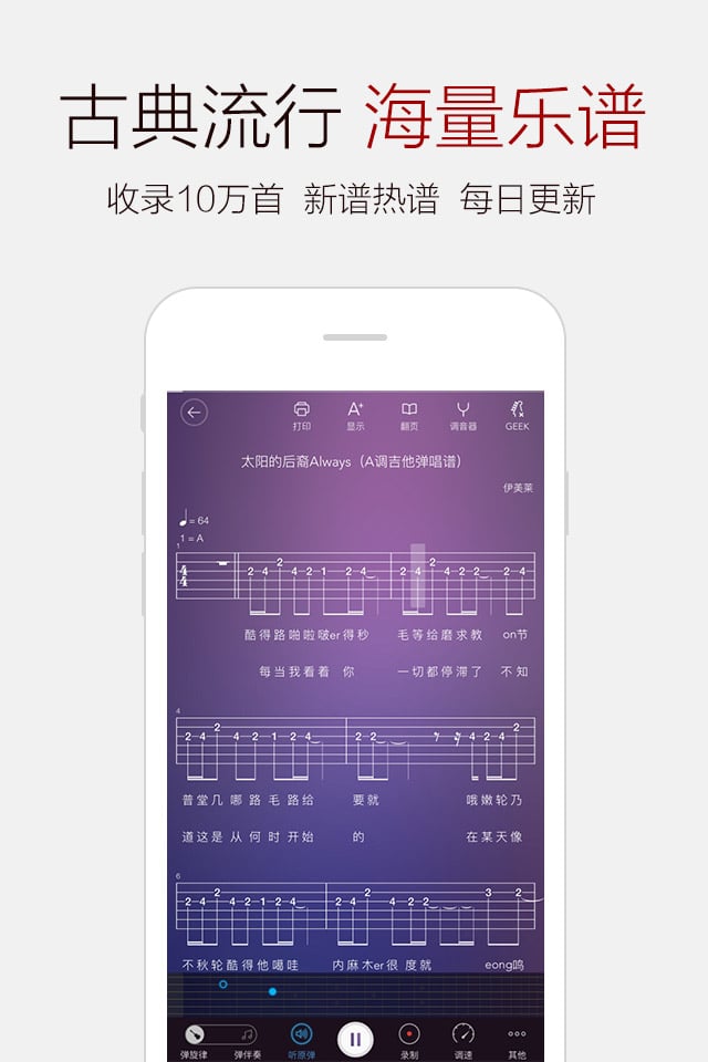 弹琴吧吉他钢琴谱v6.0.4截图4