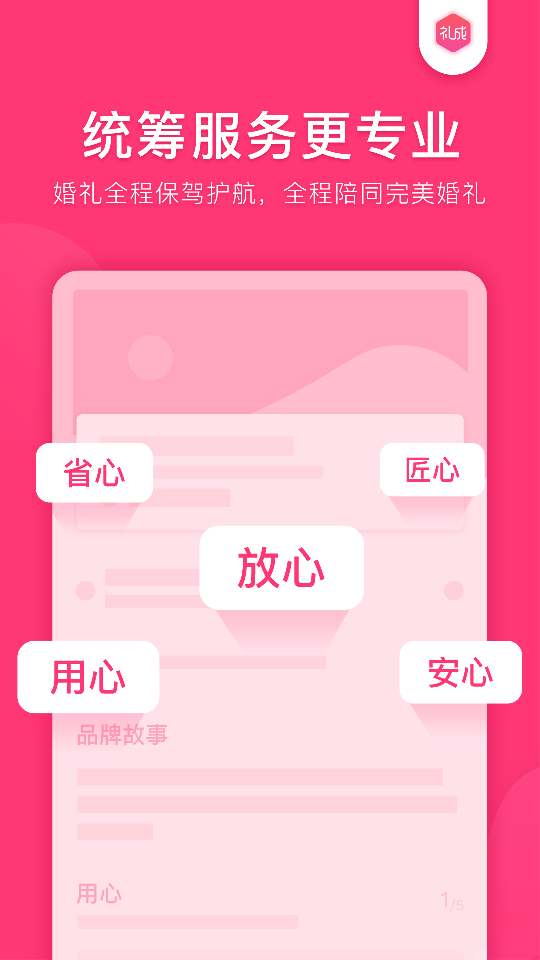 礼成v5.0.3截图4