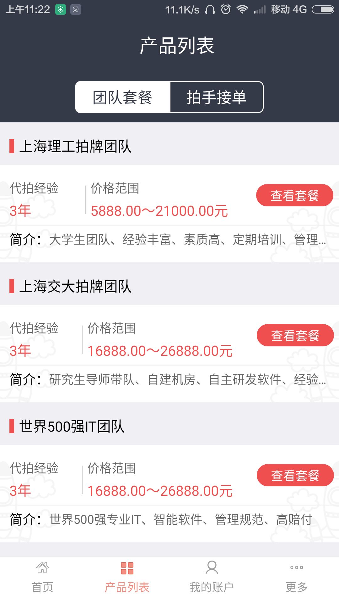 人人代拍v3.0.9截图2