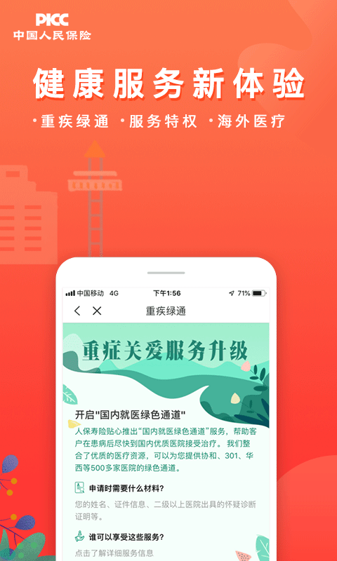 中国人保v4.3.0截图4