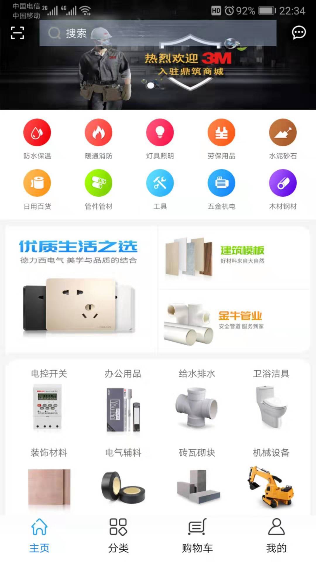 鼎筑商城截图2