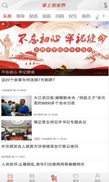掌上张家界应用截图4