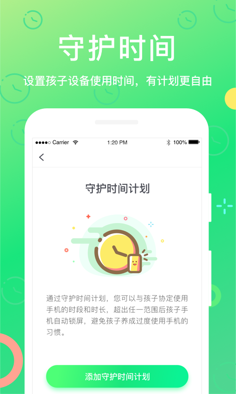 格雷守护家长截图1