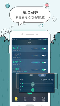 豆豆鬧鐘截圖