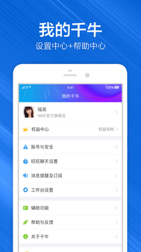 千牛截圖