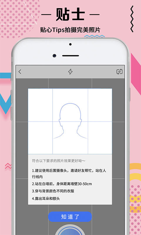 证件照拍摄v1.7截图3