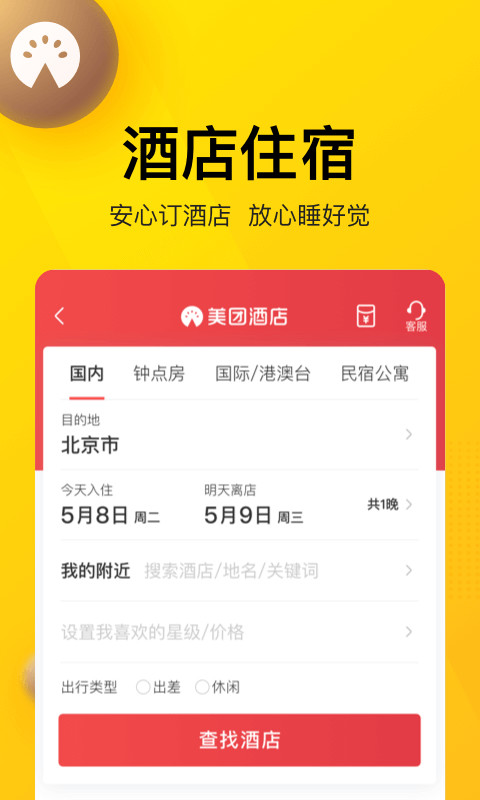 美团v10.2.203截图5