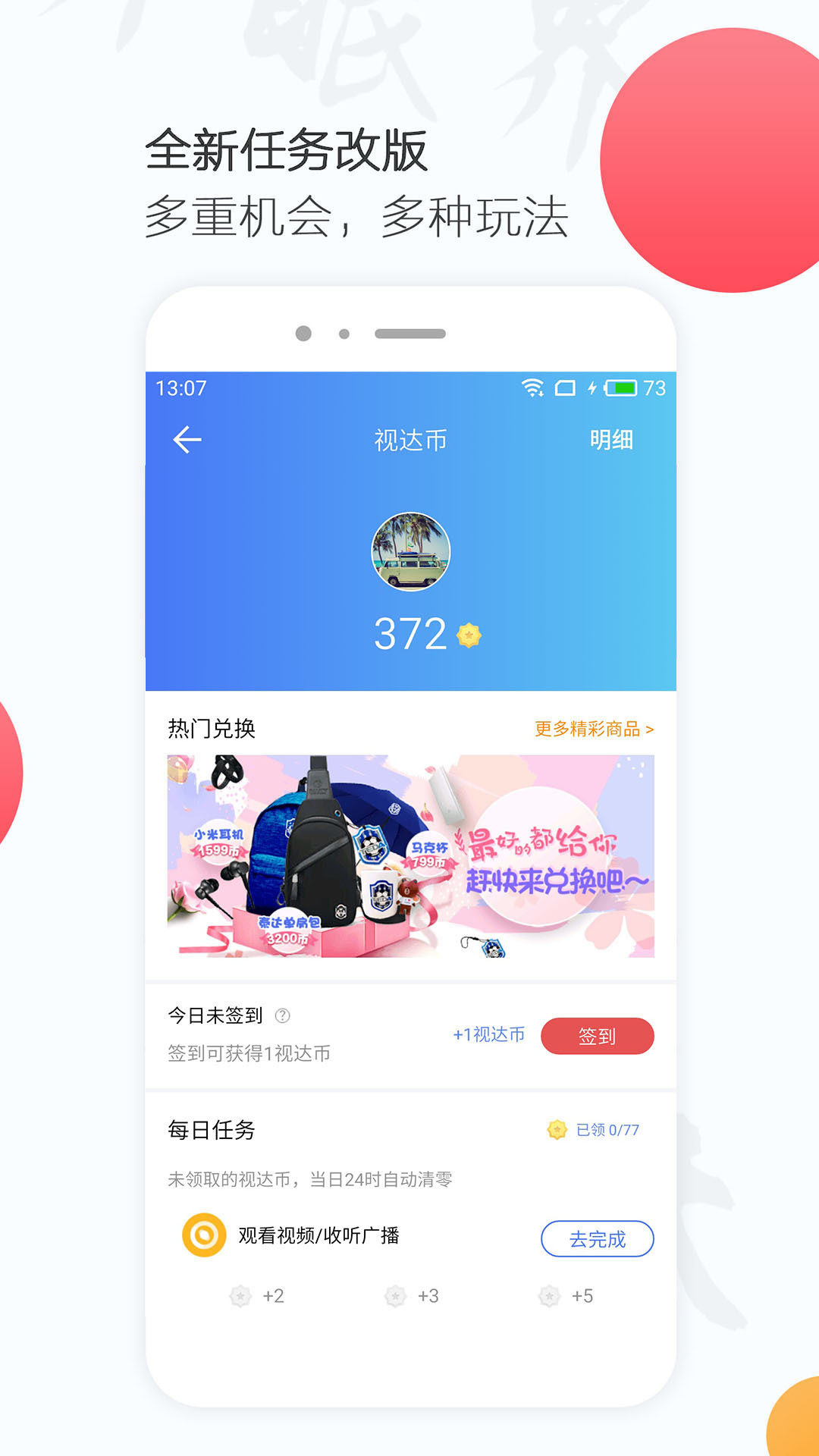 万视达v5.7.3截图3