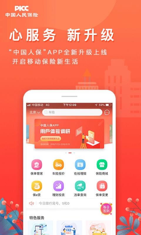 中国人保v4.3.0截图1