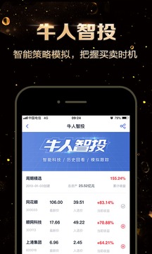 国盛通截图