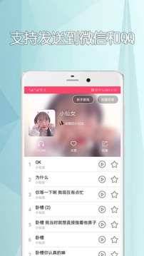 手機(jī)變聲器截圖