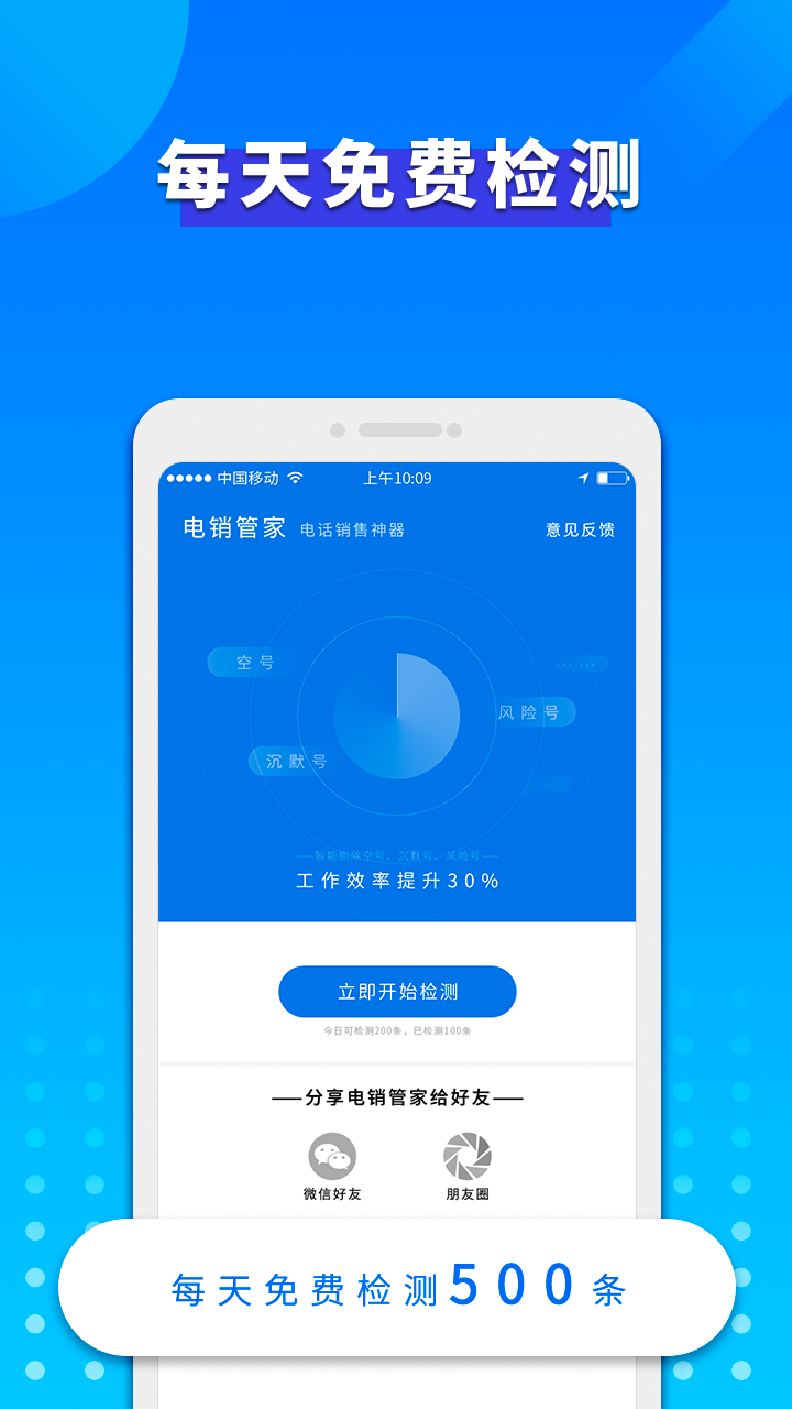 电销管家截图2