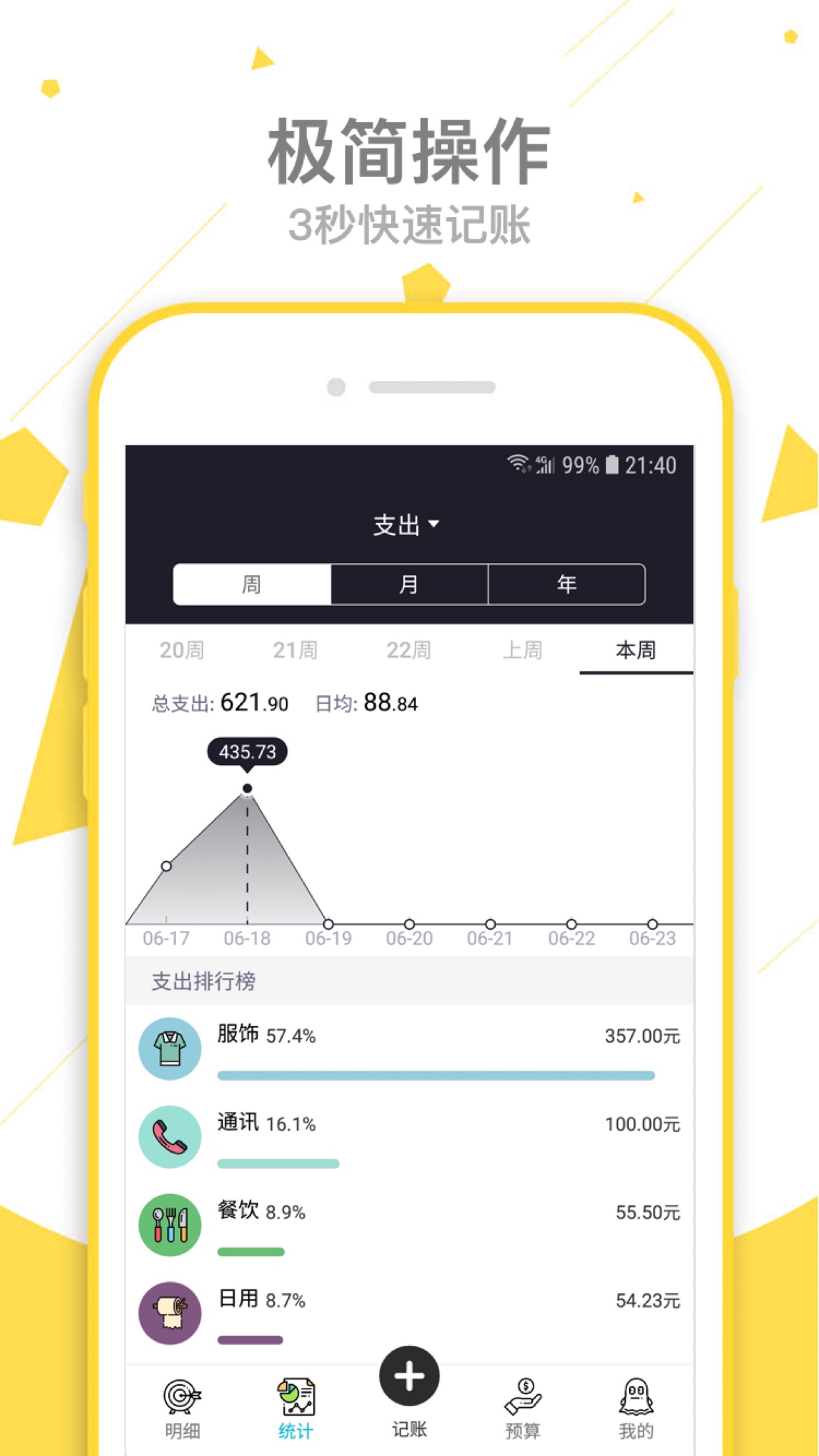 萌猪记账v1.0.4截图2