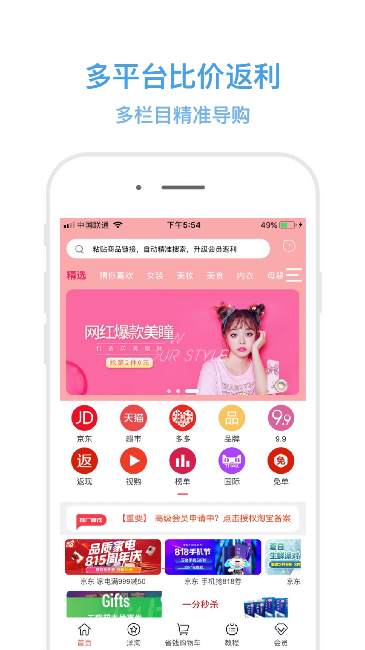 小白优惠帮v1.1.25截图1