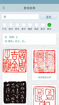 書法字典截圖