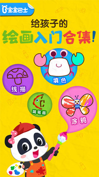 寶寶巴士藝術(shù)樂園截圖
