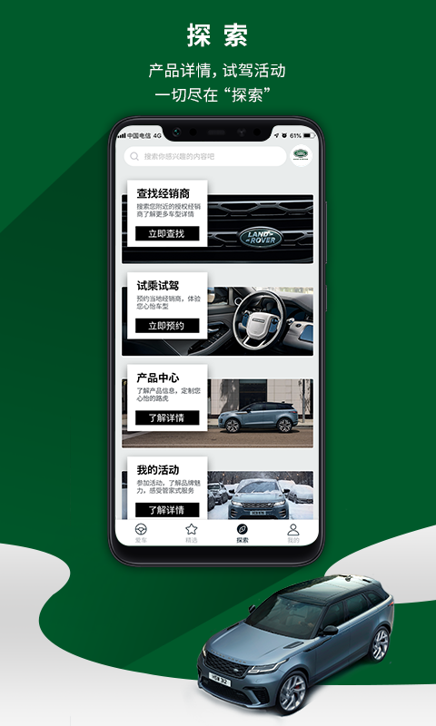 路虎+v3.3.0截图3