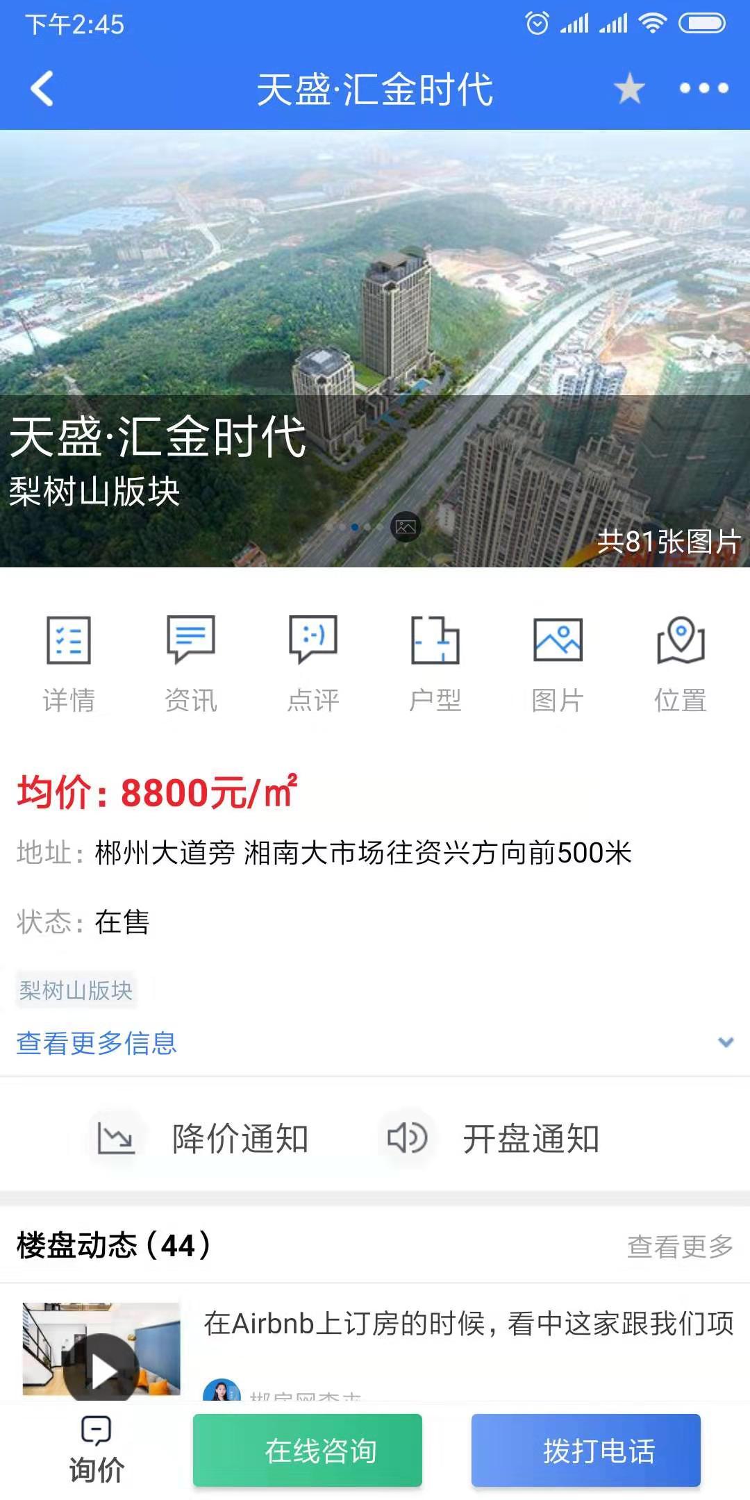 郴房网v6.11.0截图5