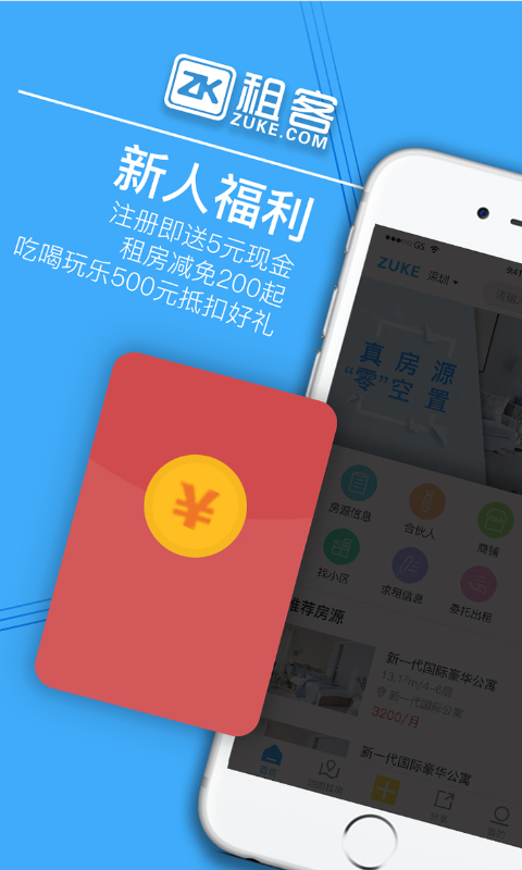 租客网v1.4.9.9截图1