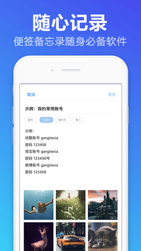 便簽備忘錄截圖