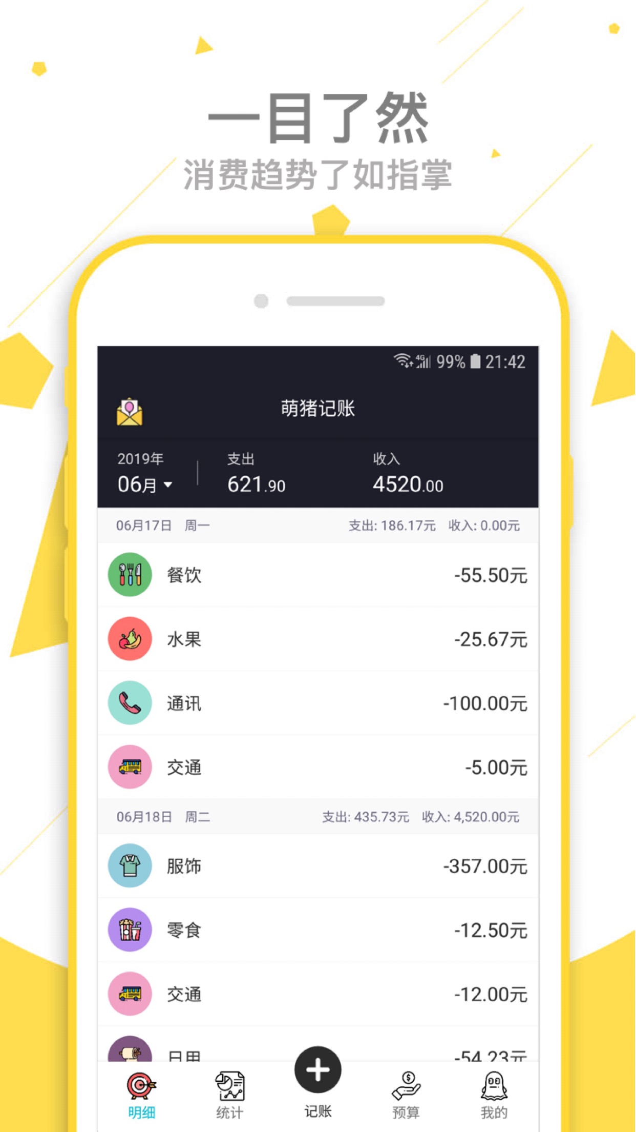 萌猪记账v1.0.4截图1