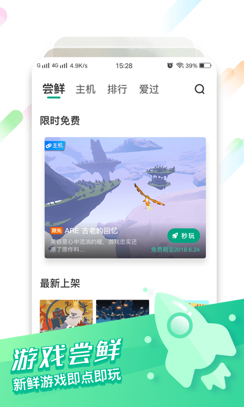 咪咕快游v1.3.1.0截图3