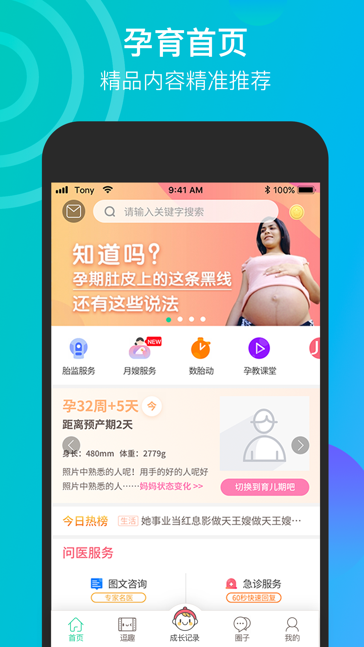 微胎心v2.5.0截图2