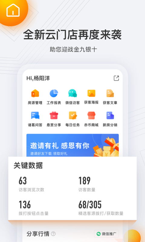 云门店诸葛找房v4.0.0.2截图2