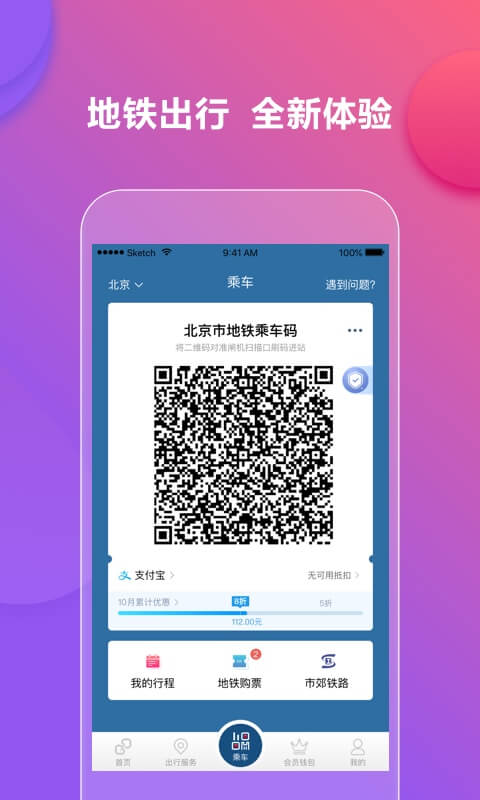 亿通行v3.1.2截图3