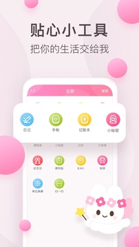 粉粉日記截圖