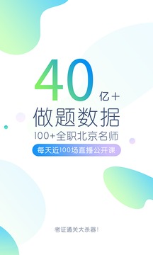 二建萬題庫建造師考試截圖