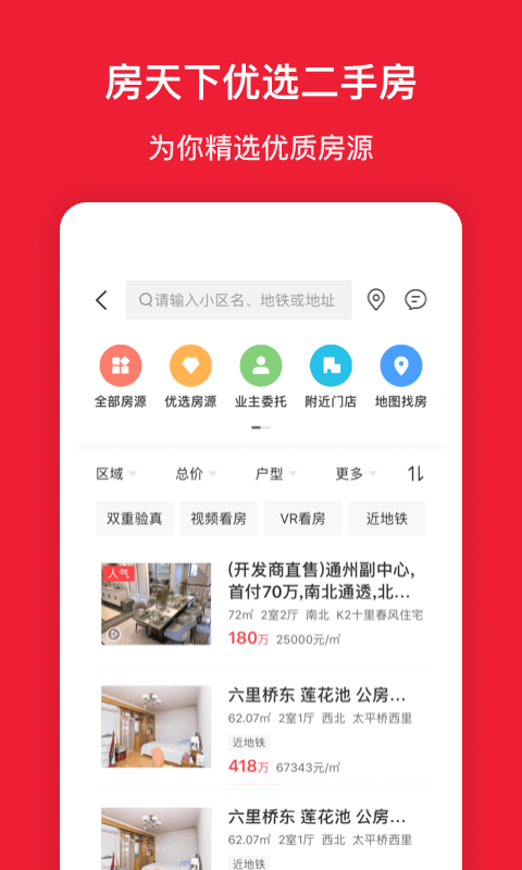 房天下v8.8.8截图3