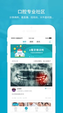 e看牙截圖